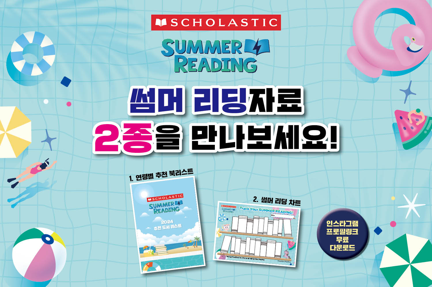 Korea Summer Reading 2024